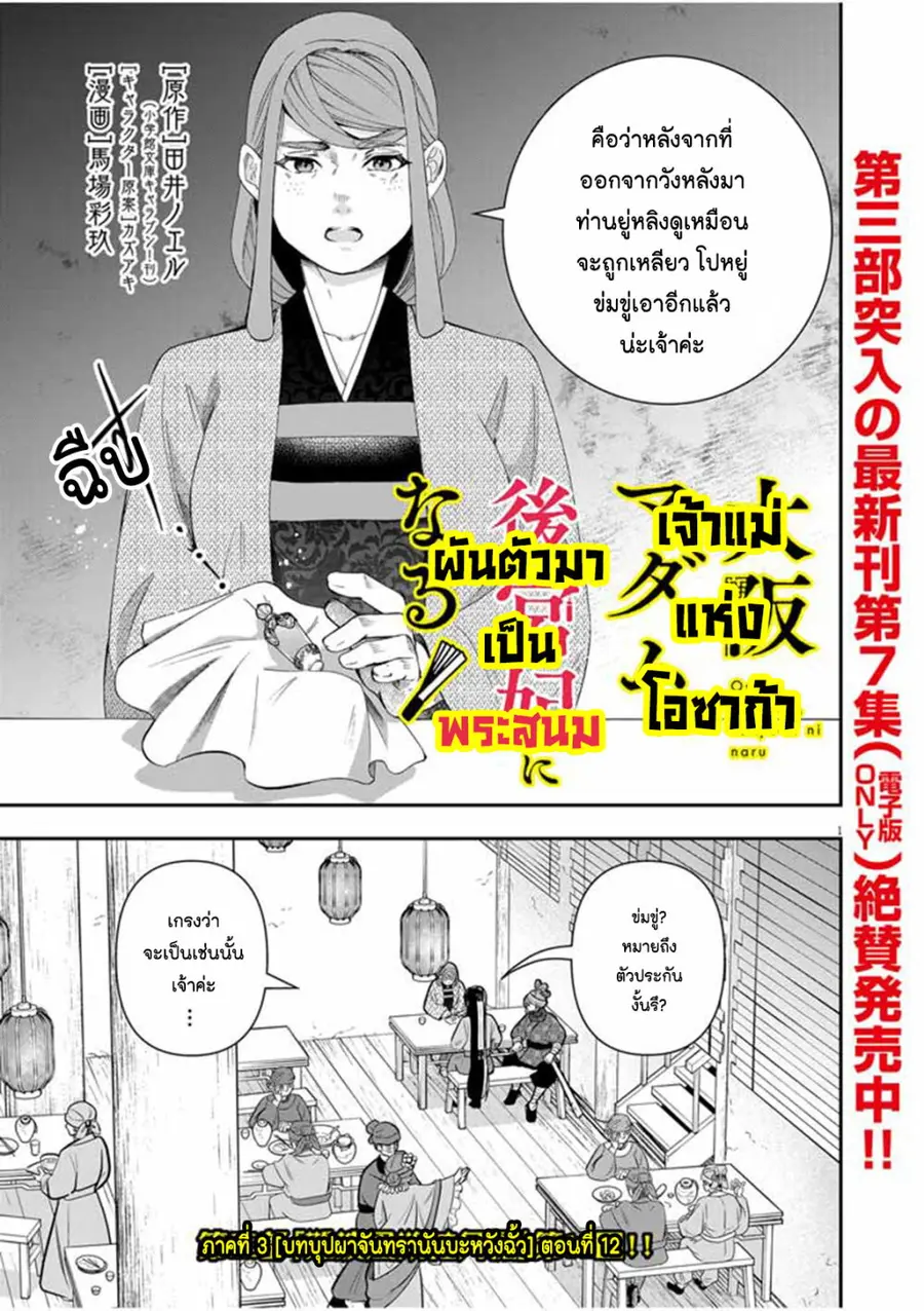 Osaka Madam, Koukyuu-hi ni Naru! ตอนที่ 53 หน้า 1