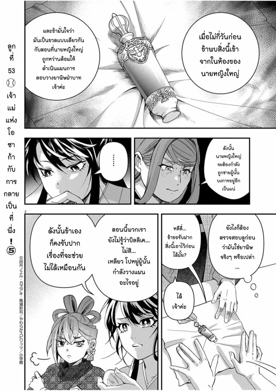 Osaka Madam, Koukyuu-hi ni Naru! ตอนที่ 53 หน้า 2
