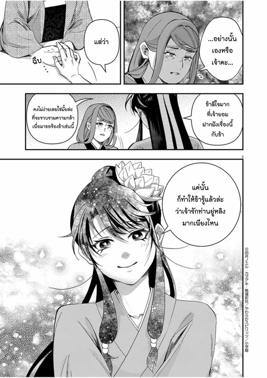 Osaka Madam, Koukyuu-hi ni Naru! ตอนที่ 53 หน้า 3