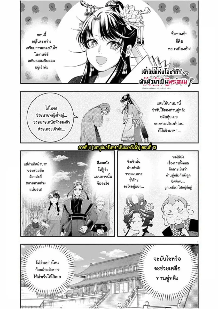Osaka Madam, Koukyuu-hi ni Naru! ตอนที่ 54 หน้า 1