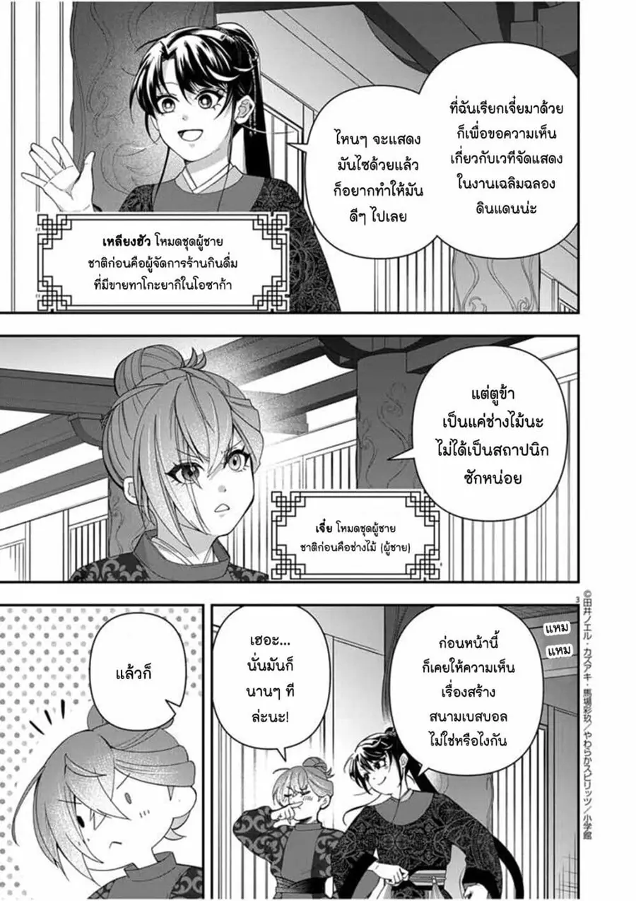 Osaka Madam, Koukyuu-hi ni Naru! ตอนที่ 54 หน้า 3