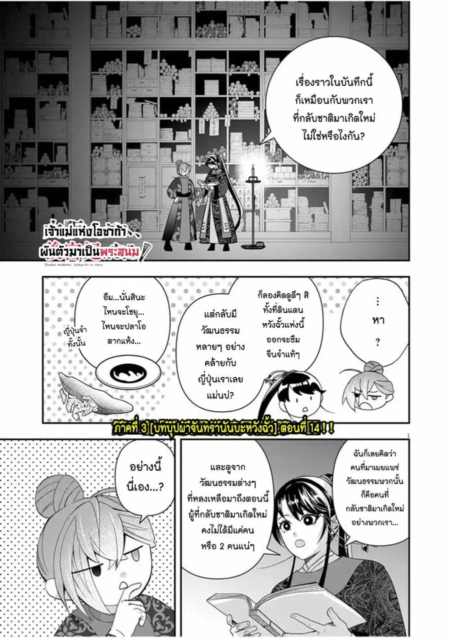 Osaka Madam, Koukyuu-hi ni Naru! ตอนที่ 55 หน้า 1