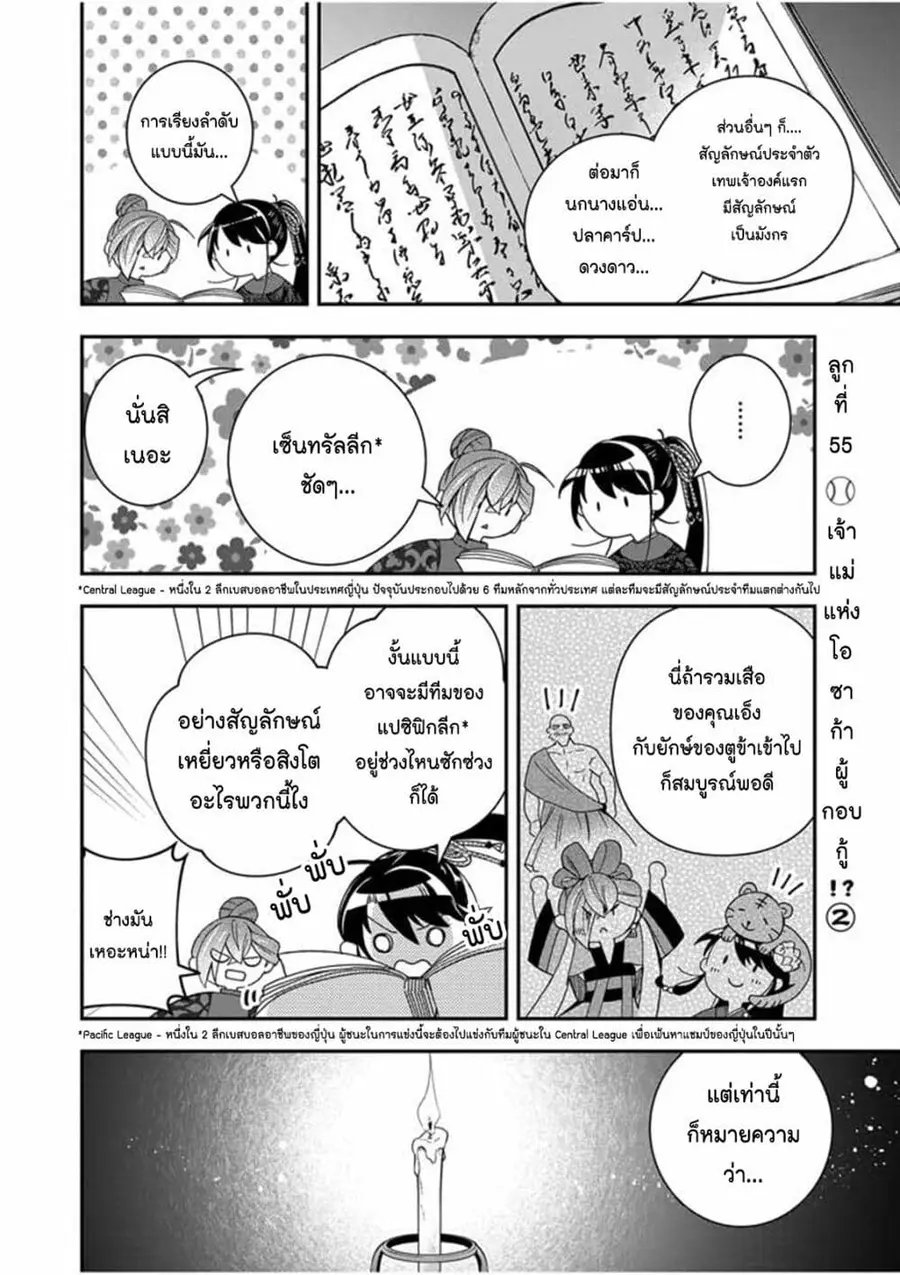 Osaka Madam, Koukyuu-hi ni Naru! ตอนที่ 55 หน้า 2