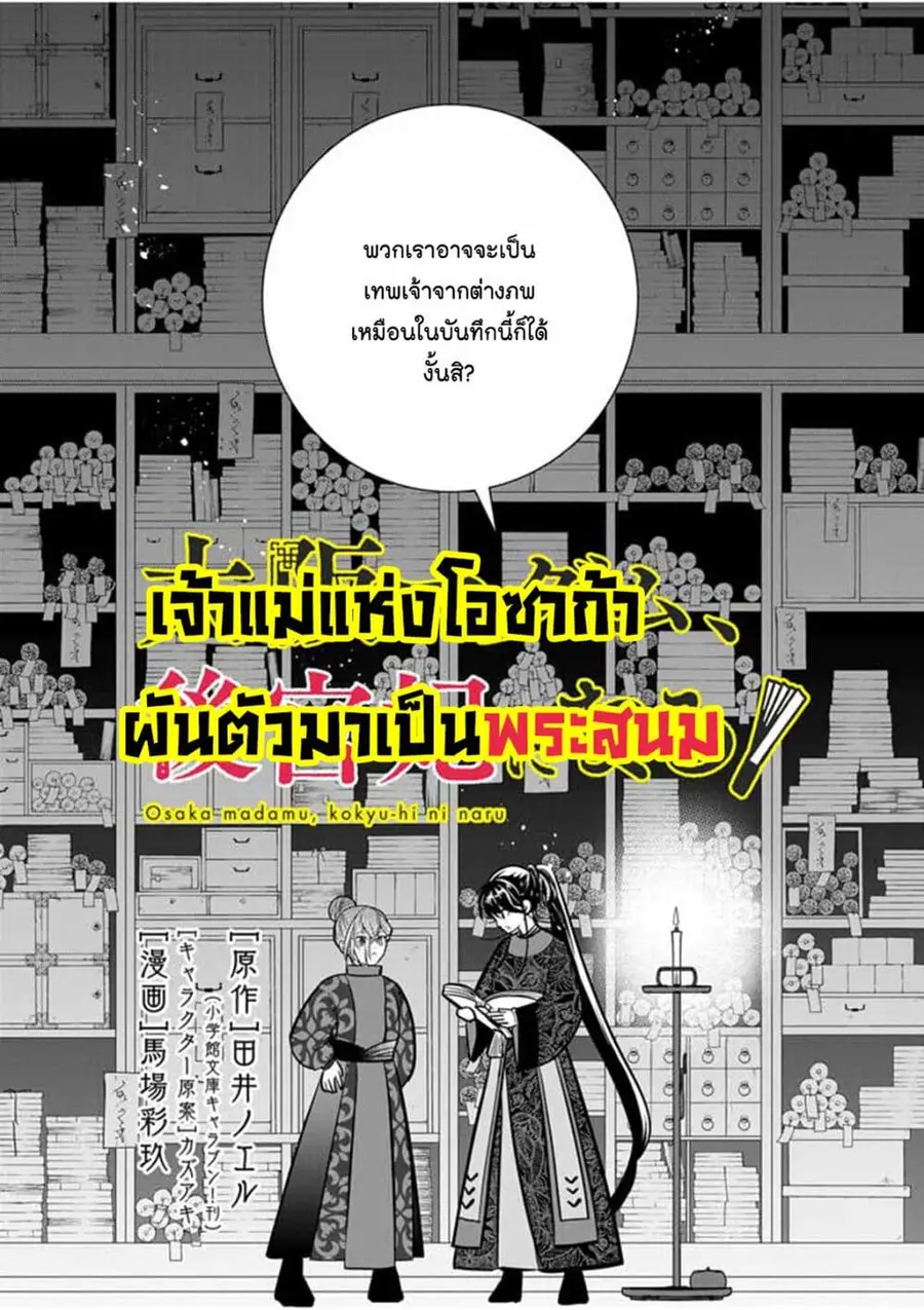 Osaka Madam, Koukyuu-hi ni Naru! ตอนที่ 55 หน้า 3