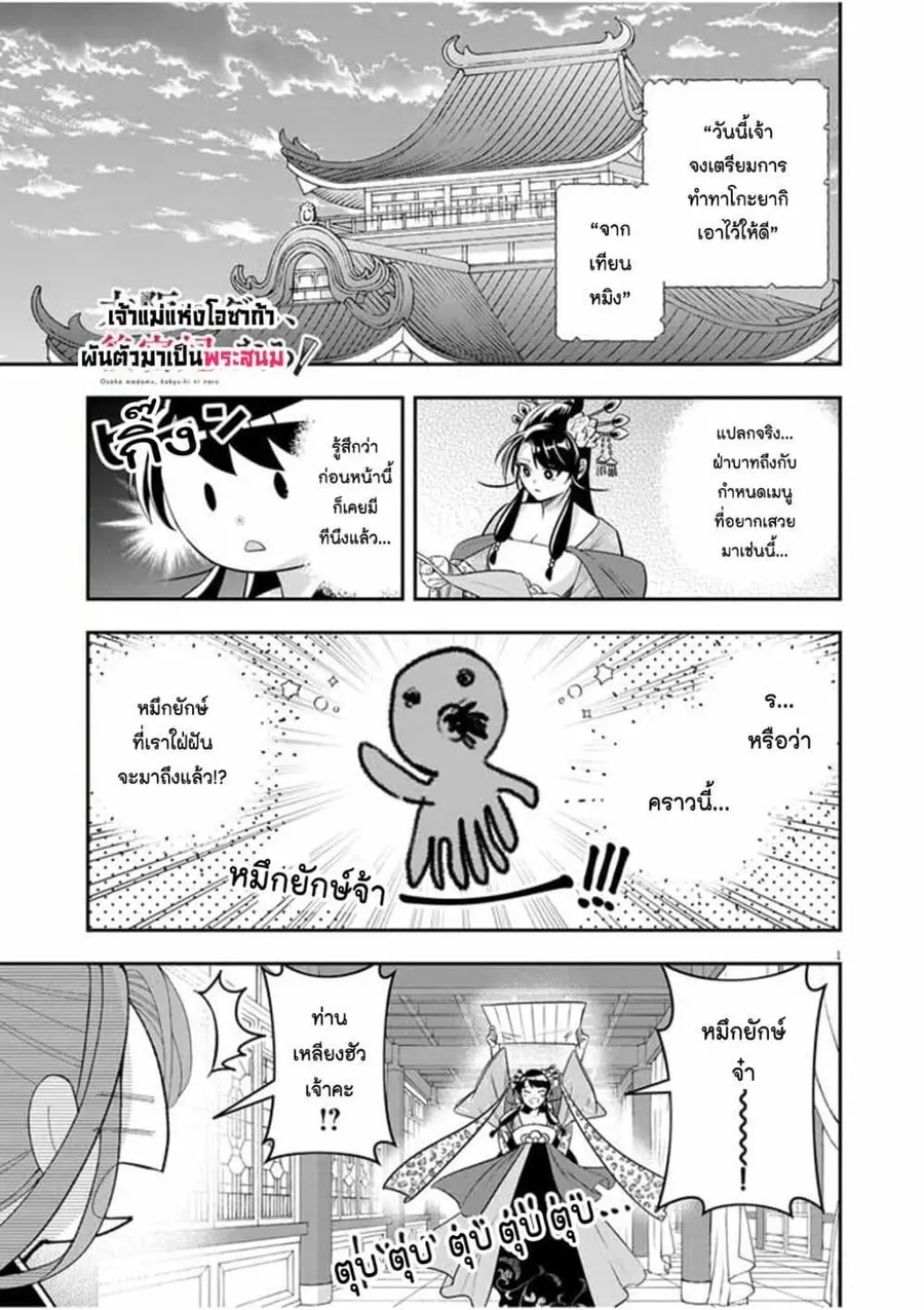 Osaka Madam, Koukyuu-hi ni Naru! ตอนที่ 56 หน้า 1