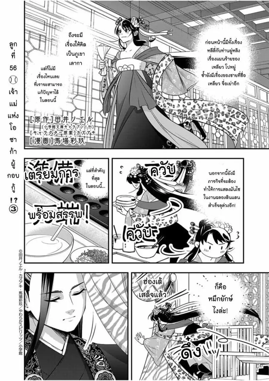 Osaka Madam, Koukyuu-hi ni Naru! ตอนที่ 56 หน้า 2