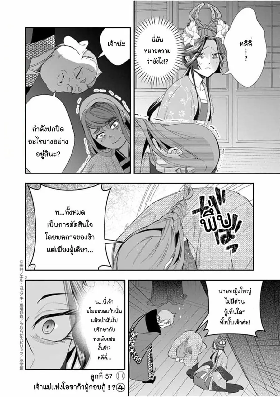 Osaka Madam, Koukyuu-hi ni Naru! ตอนที่ 57 หน้า 2
