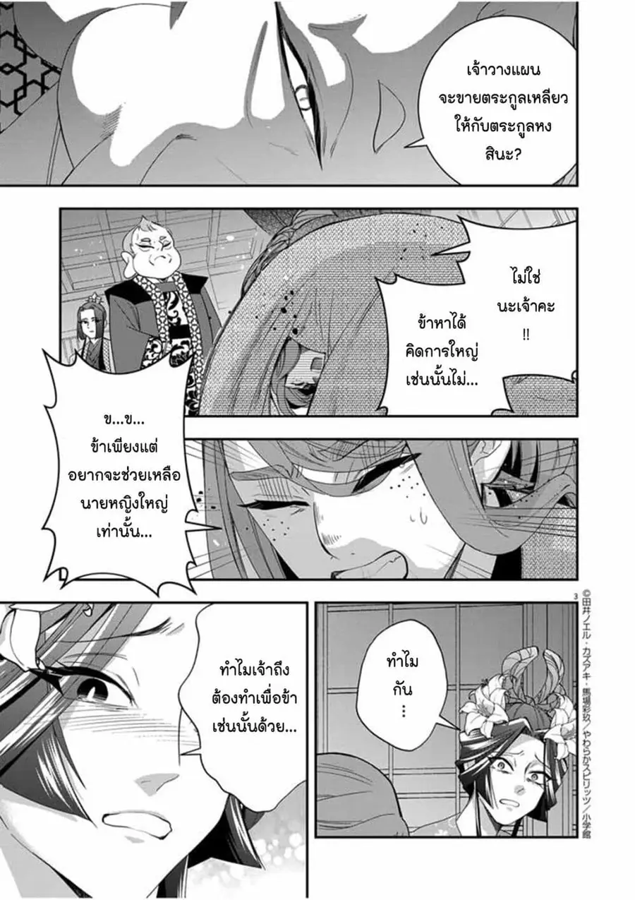 Osaka Madam, Koukyuu-hi ni Naru! ตอนที่ 57 หน้า 3
