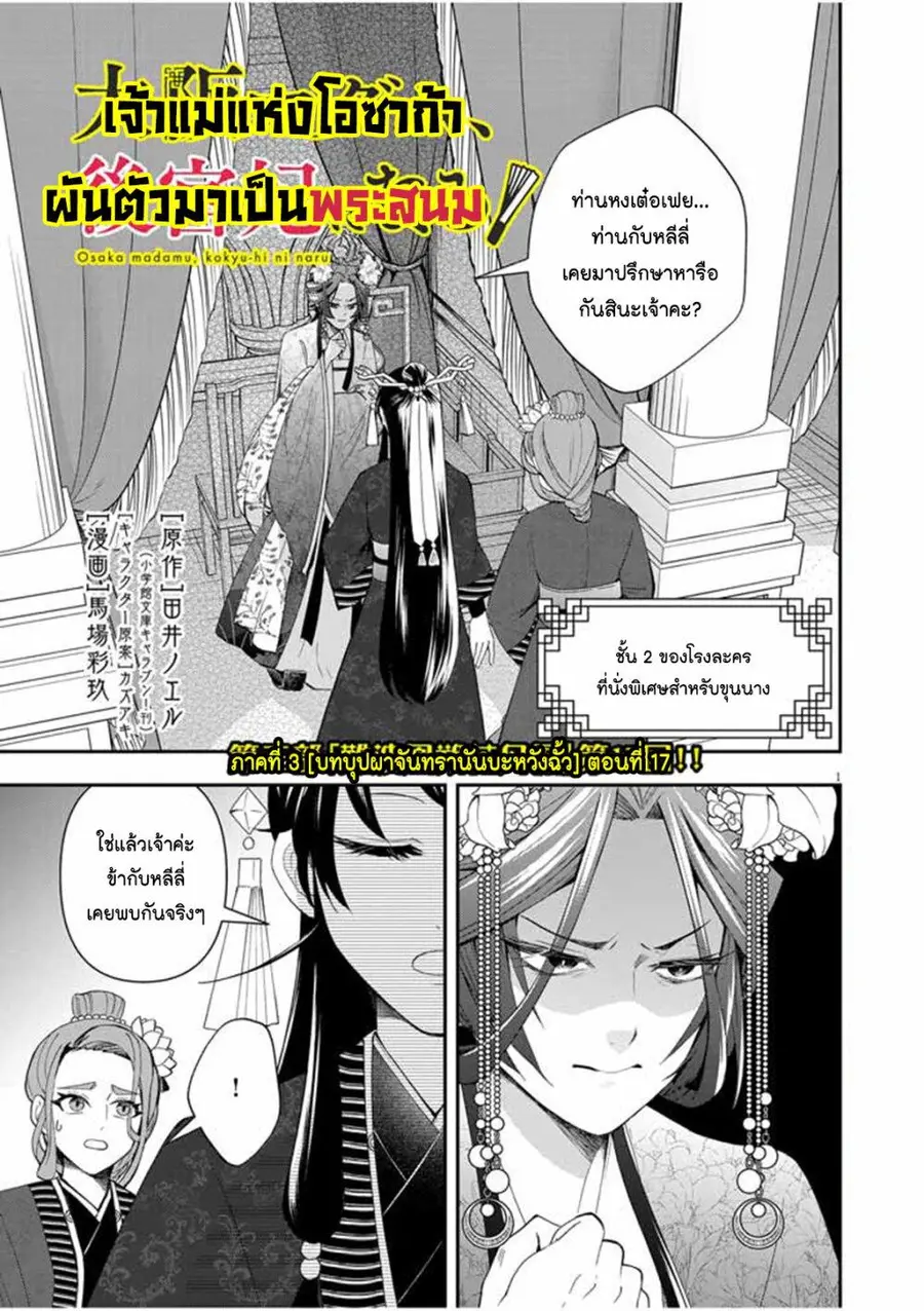 Osaka Madam, Koukyuu-hi ni Naru! ตอนที่ 58 หน้า 1
