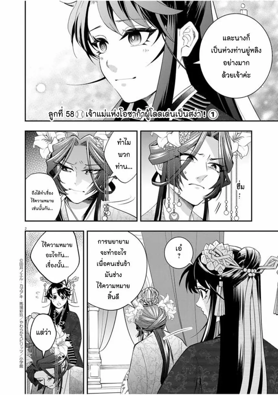 Osaka Madam, Koukyuu-hi ni Naru! ตอนที่ 58 หน้า 2