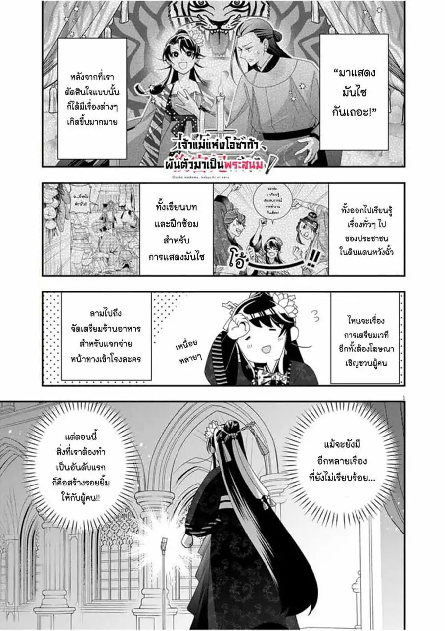 Osaka Madam, Koukyuu-hi ni Naru! ตอนที่ 59 หน้า 1