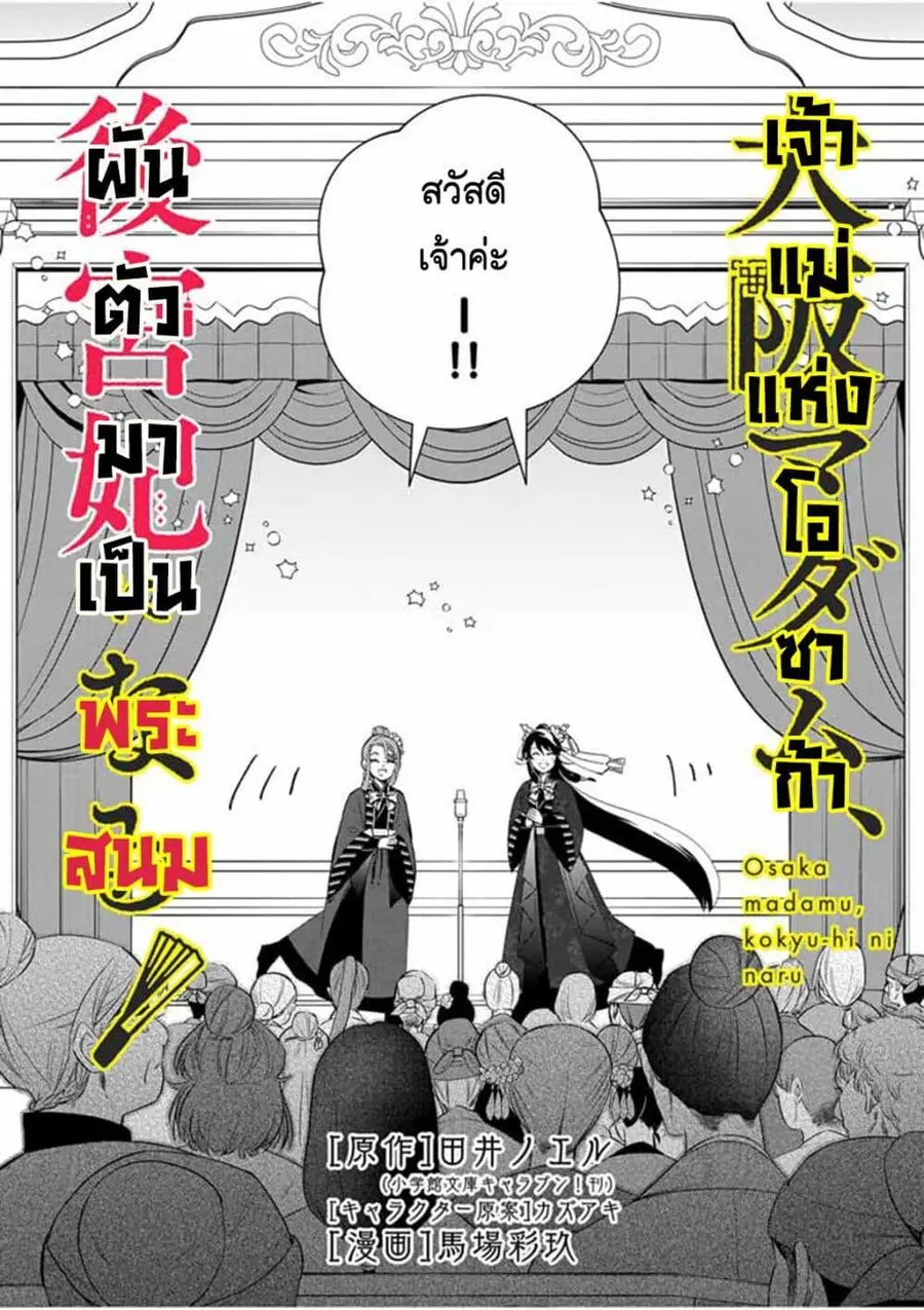Osaka Madam, Koukyuu-hi ni Naru! ตอนที่ 59 หน้า 2