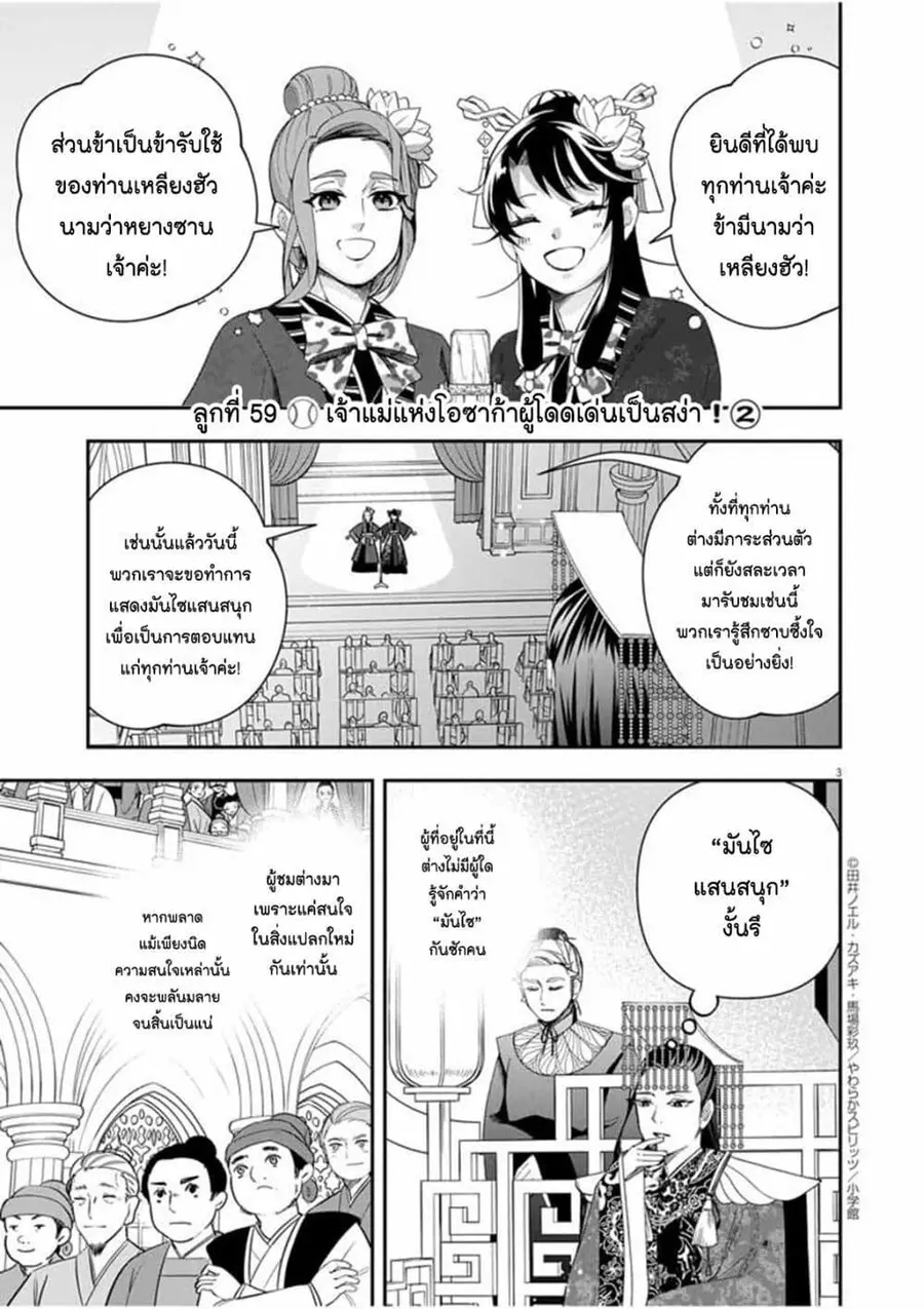 Osaka Madam, Koukyuu-hi ni Naru! ตอนที่ 59 หน้า 3