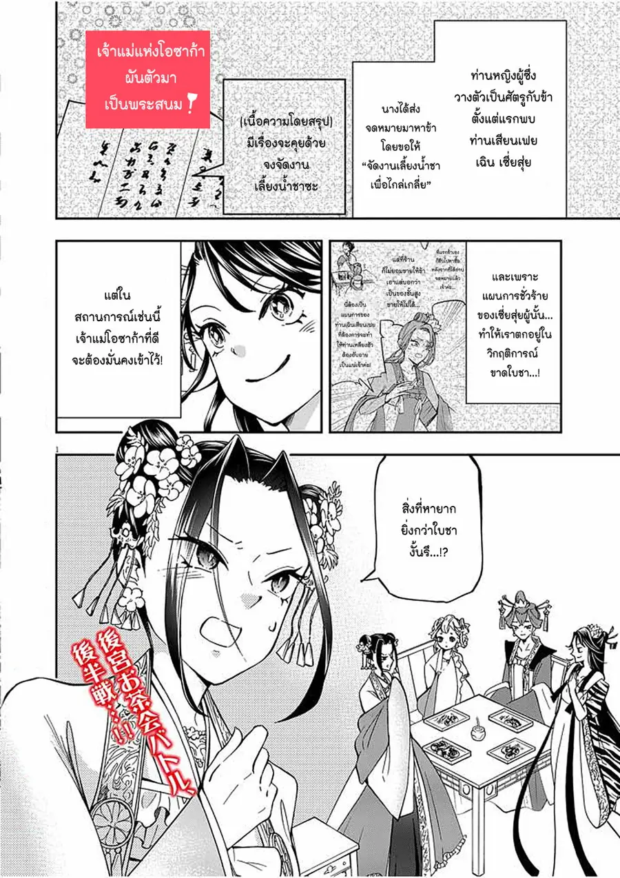 Osaka Madam, Koukyuu-hi ni Naru! ตอนที่ 6 หน้า 1