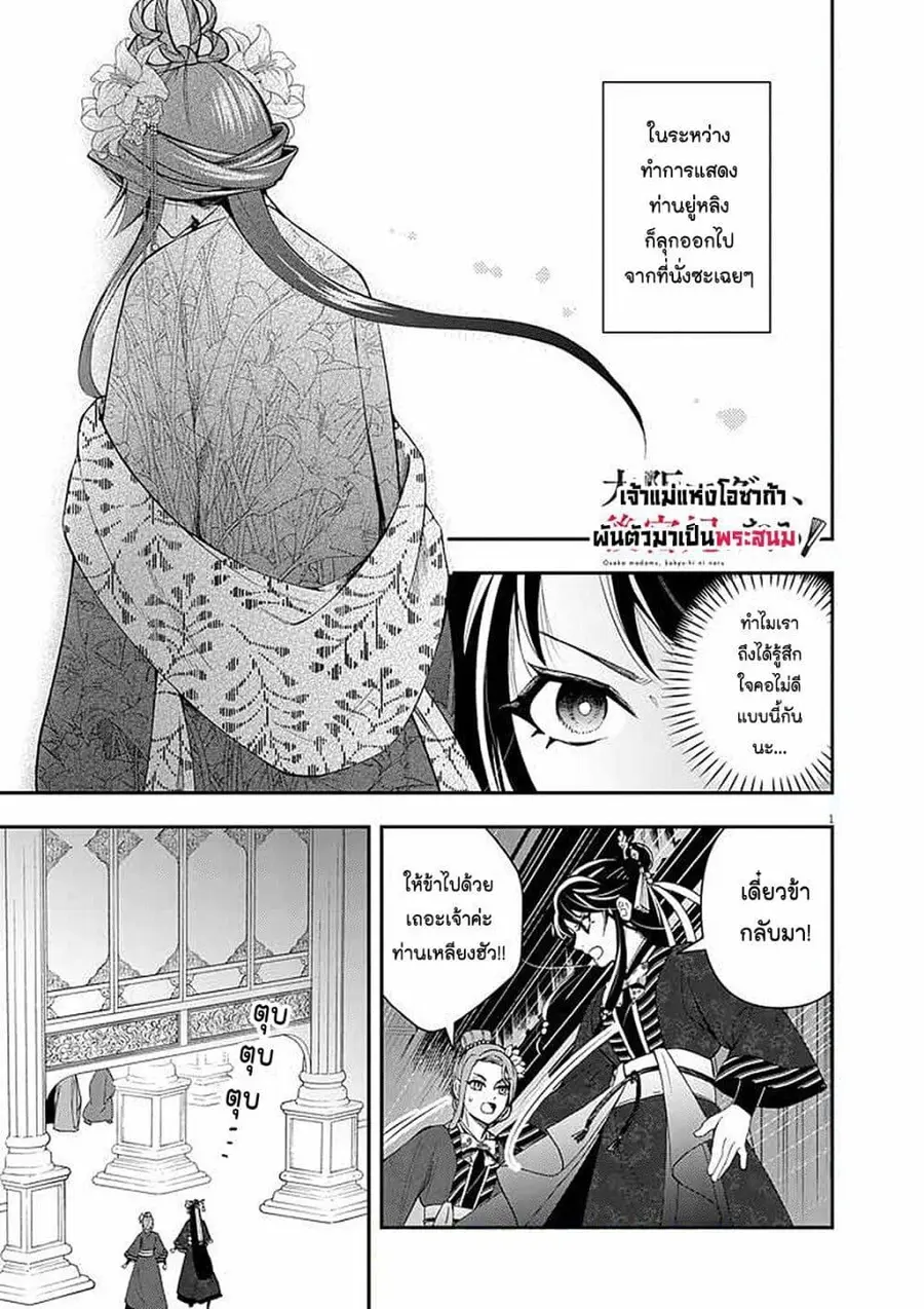 Osaka Madam, Koukyuu-hi ni Naru! ตอนที่ 60 หน้า 1