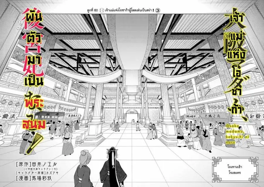 Osaka Madam, Koukyuu-hi ni Naru! ตอนที่ 60 หน้า 2