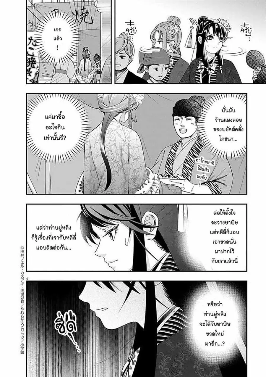 Osaka Madam, Koukyuu-hi ni Naru! ตอนที่ 60 หน้า 3