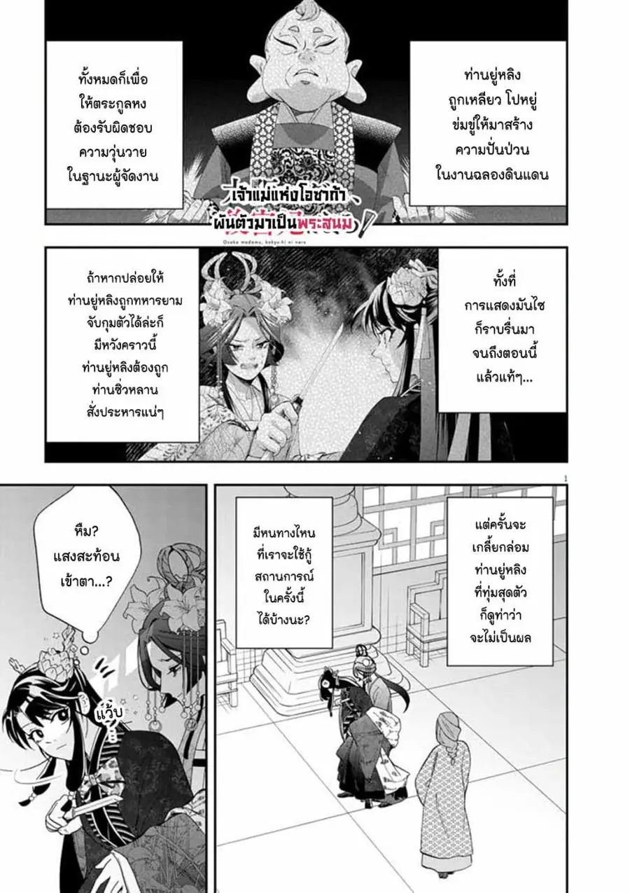 Osaka Madam, Koukyuu-hi ni Naru! ตอนที่ 61 หน้า 1