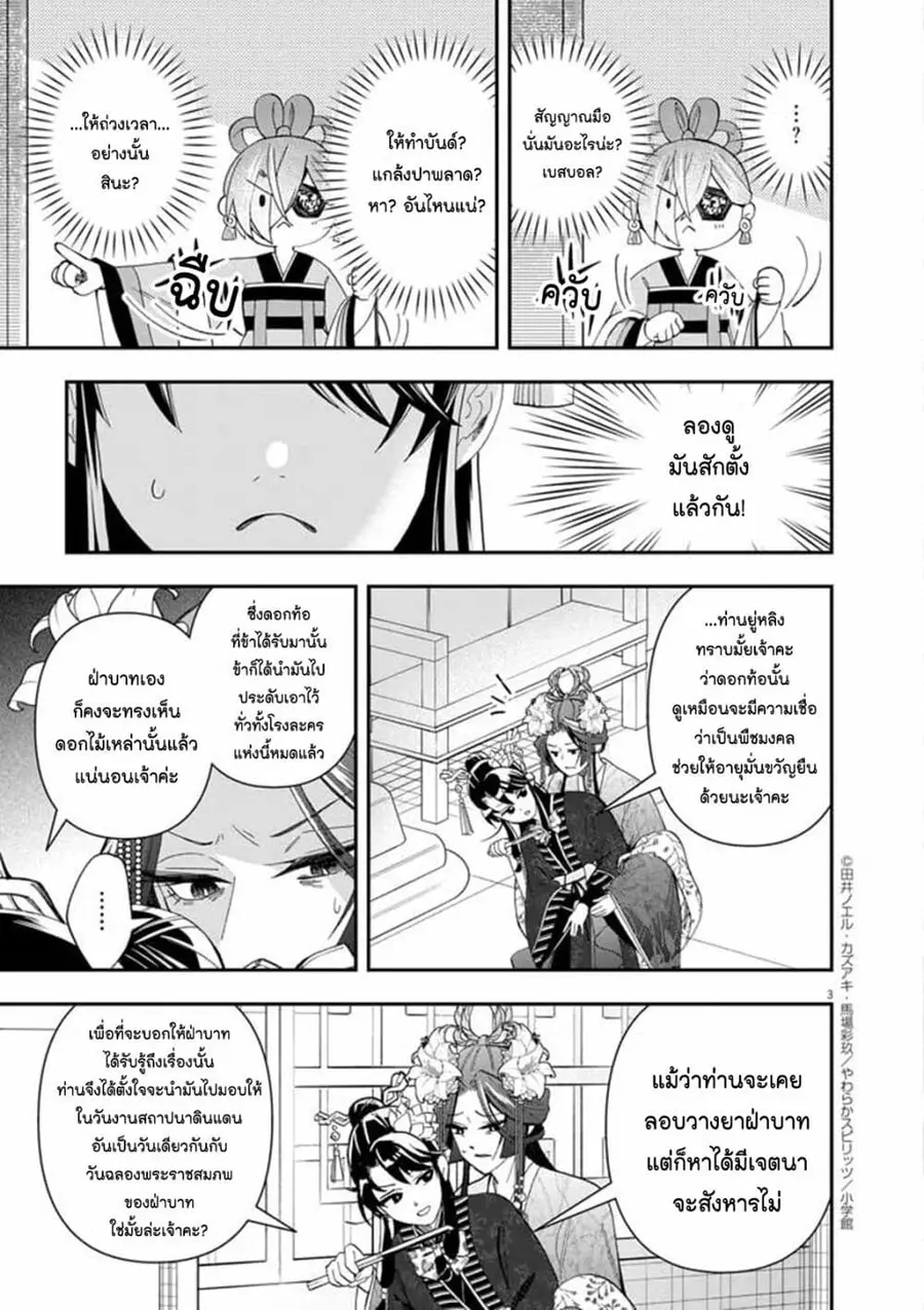 Osaka Madam, Koukyuu-hi ni Naru! ตอนที่ 61 หน้า 3
