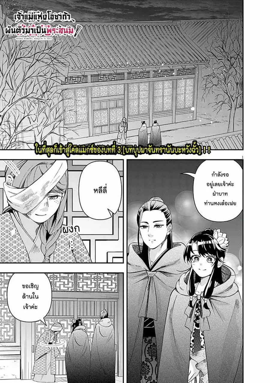 Osaka Madam, Koukyuu-hi ni Naru! ตอนที่ 62 หน้า 1