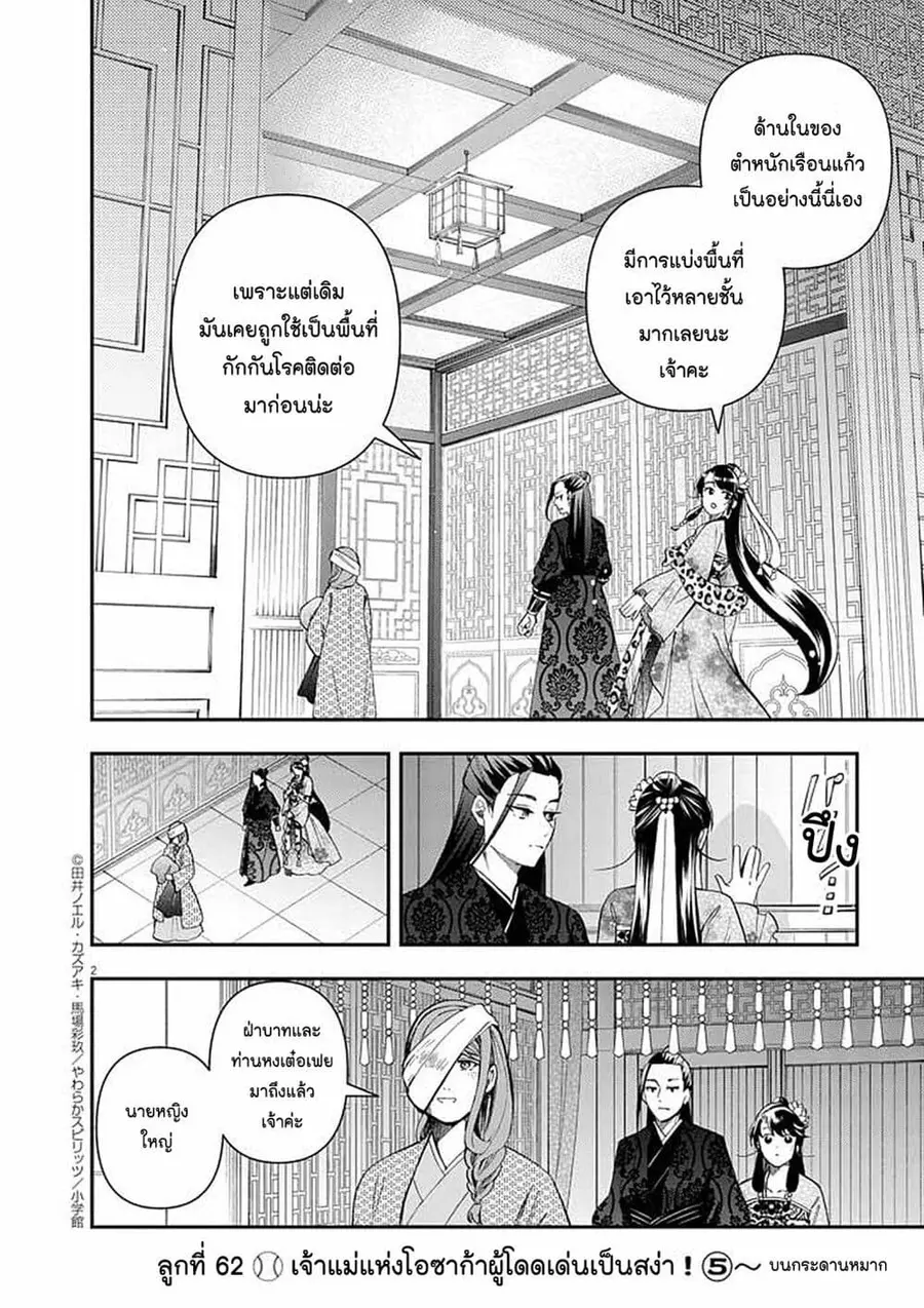 Osaka Madam, Koukyuu-hi ni Naru! ตอนที่ 62 หน้า 2