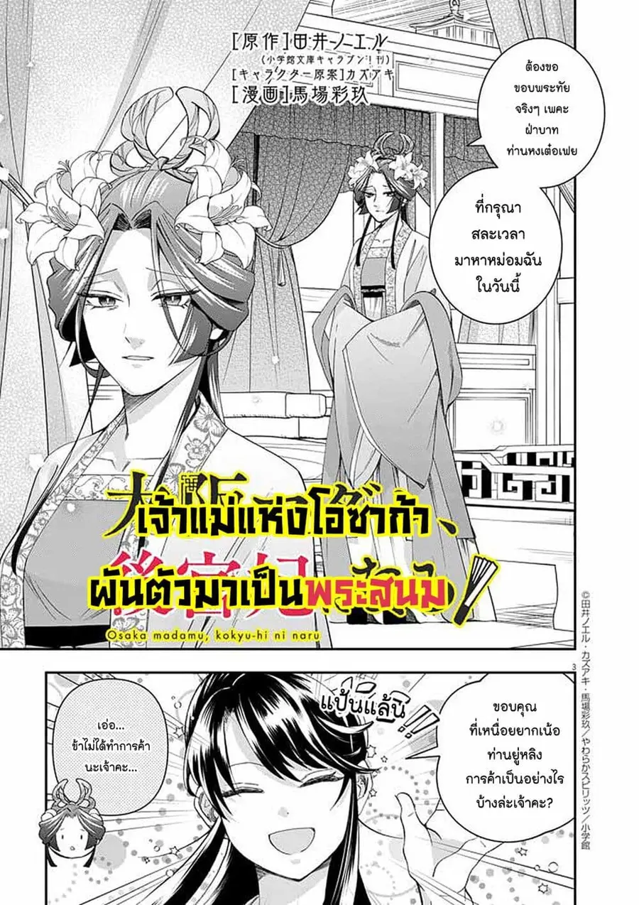 Osaka Madam, Koukyuu-hi ni Naru! ตอนที่ 62 หน้า 3