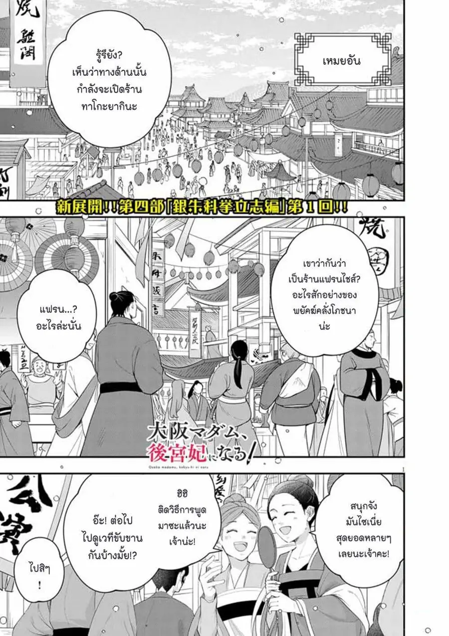 Osaka Madam, Koukyuu-hi ni Naru! ตอนที่ 63 หน้า 1