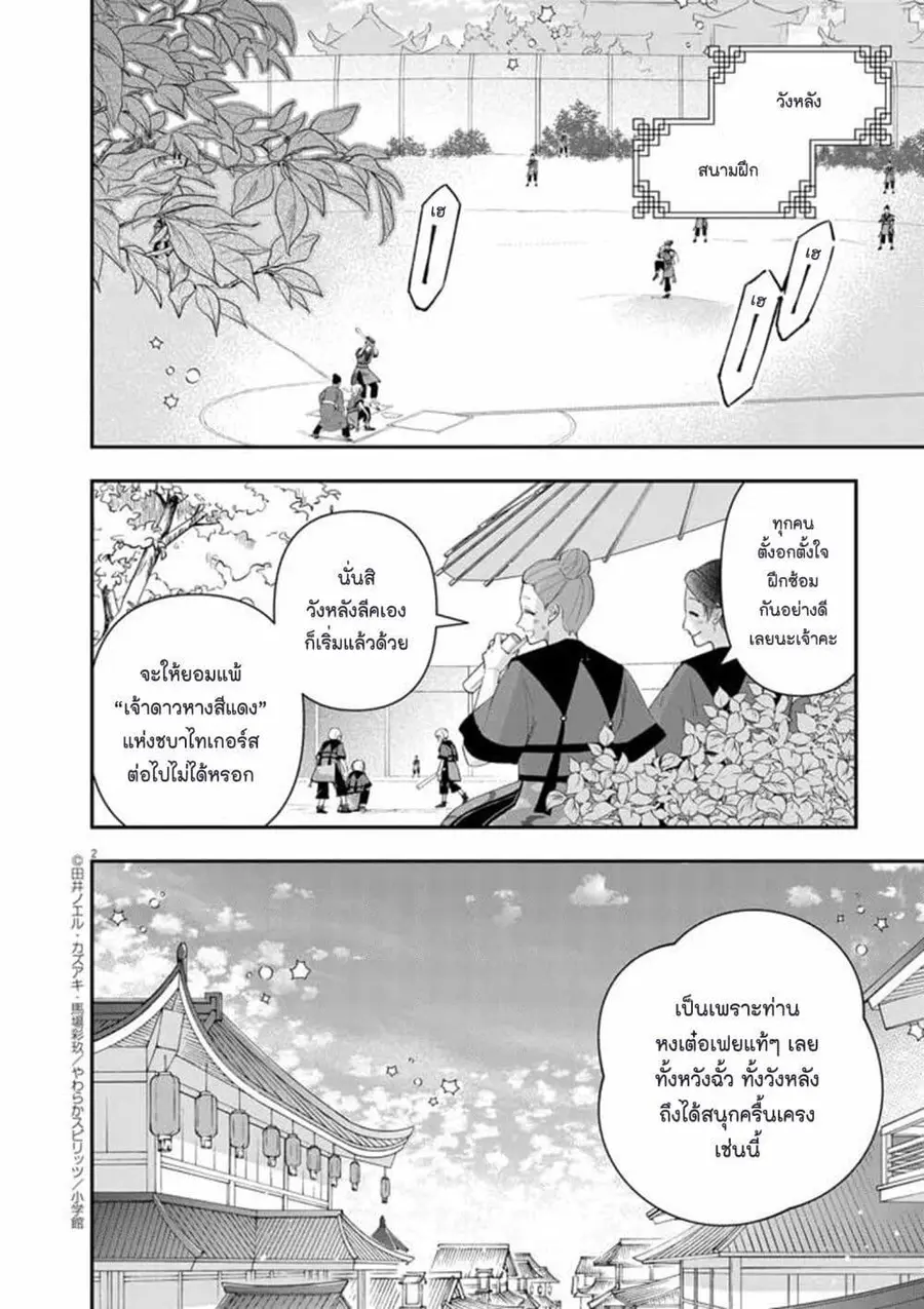 Osaka Madam, Koukyuu-hi ni Naru! ตอนที่ 63 หน้า 2
