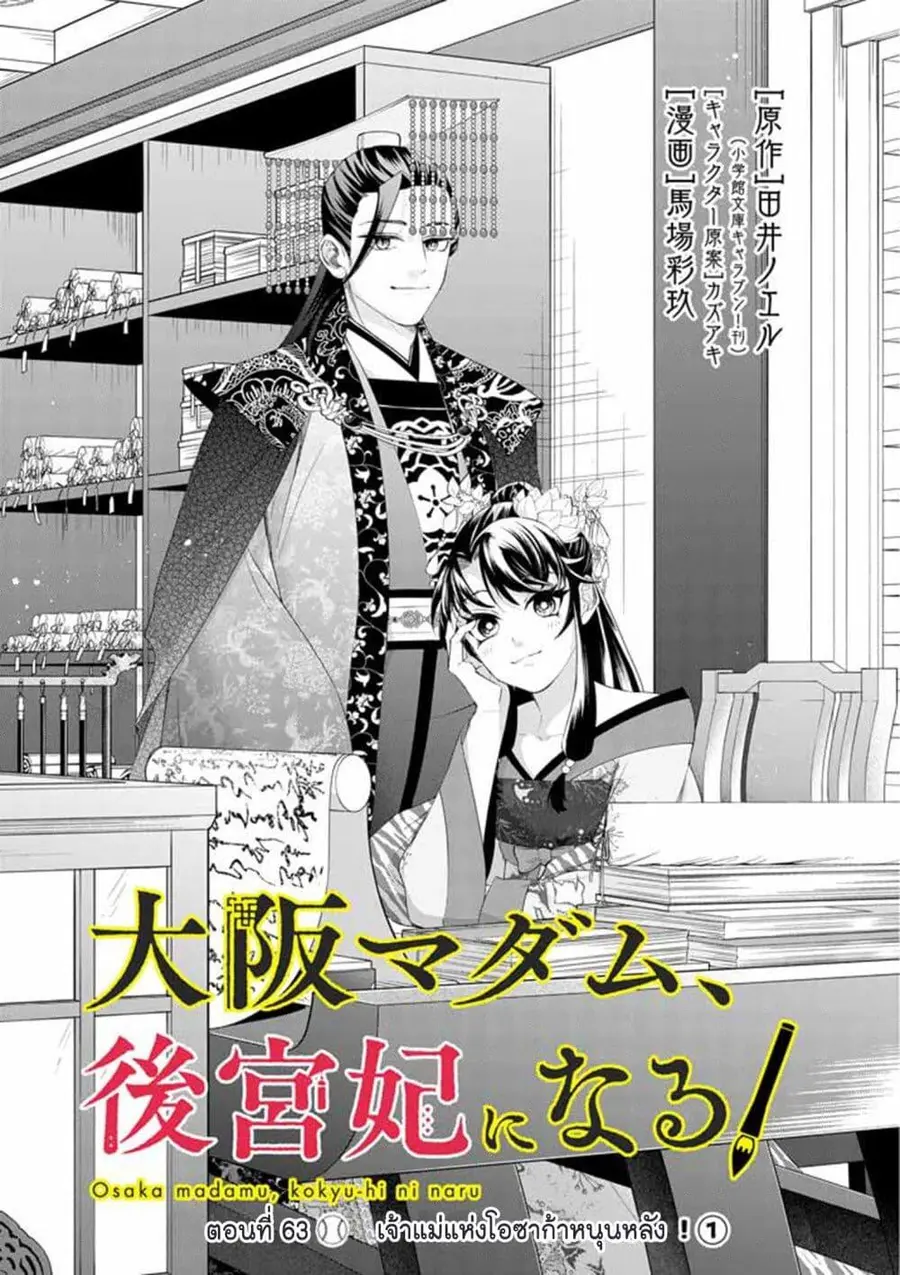Osaka Madam, Koukyuu-hi ni Naru! ตอนที่ 63 หน้า 3