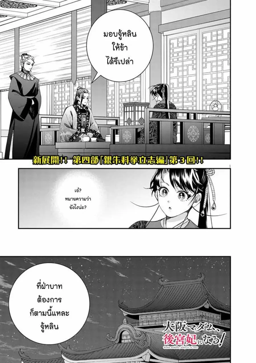 Osaka Madam, Koukyuu-hi ni Naru! ตอนที่ 65 หน้า 1
