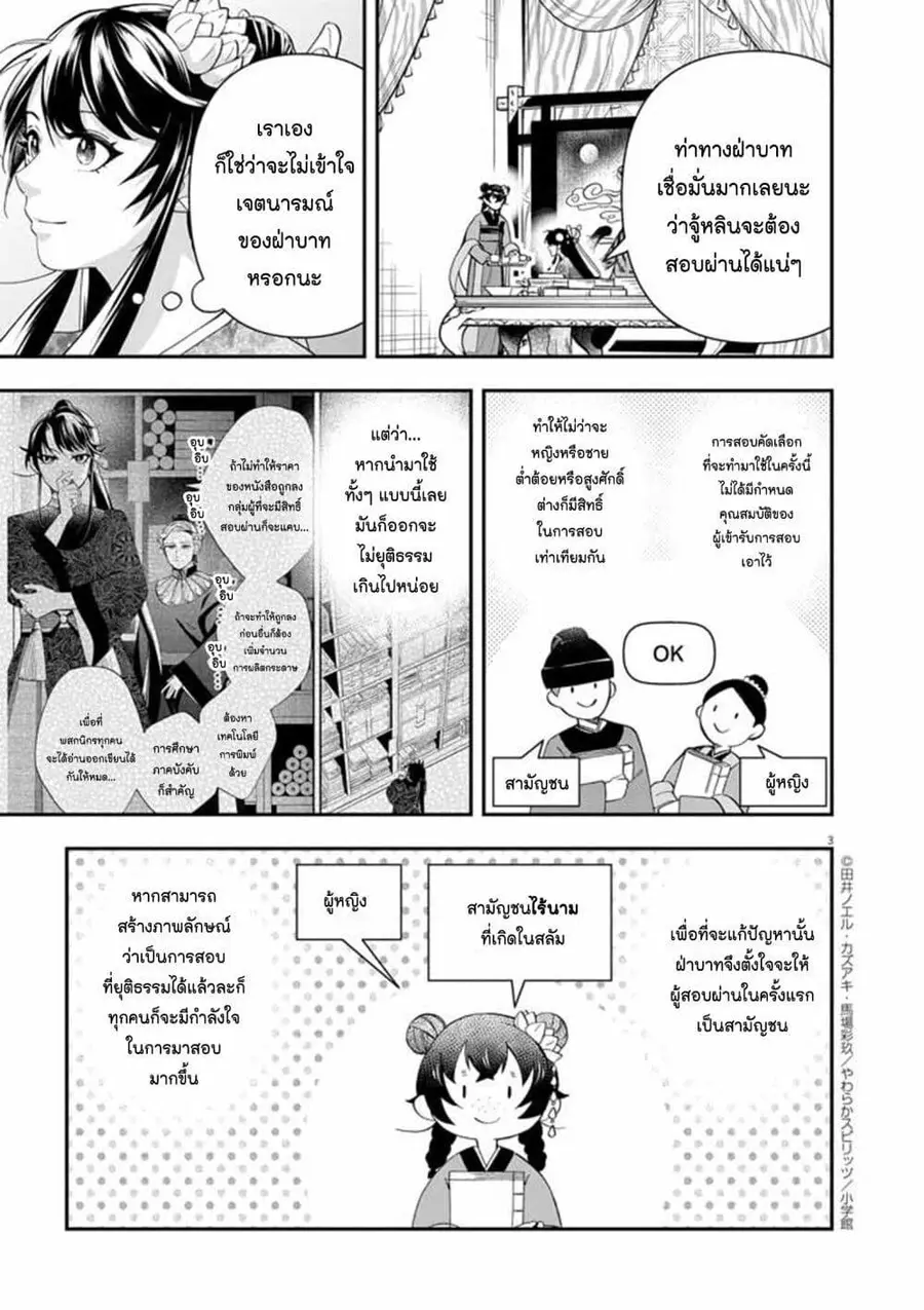 Osaka Madam, Koukyuu-hi ni Naru! ตอนที่ 65 หน้า 3