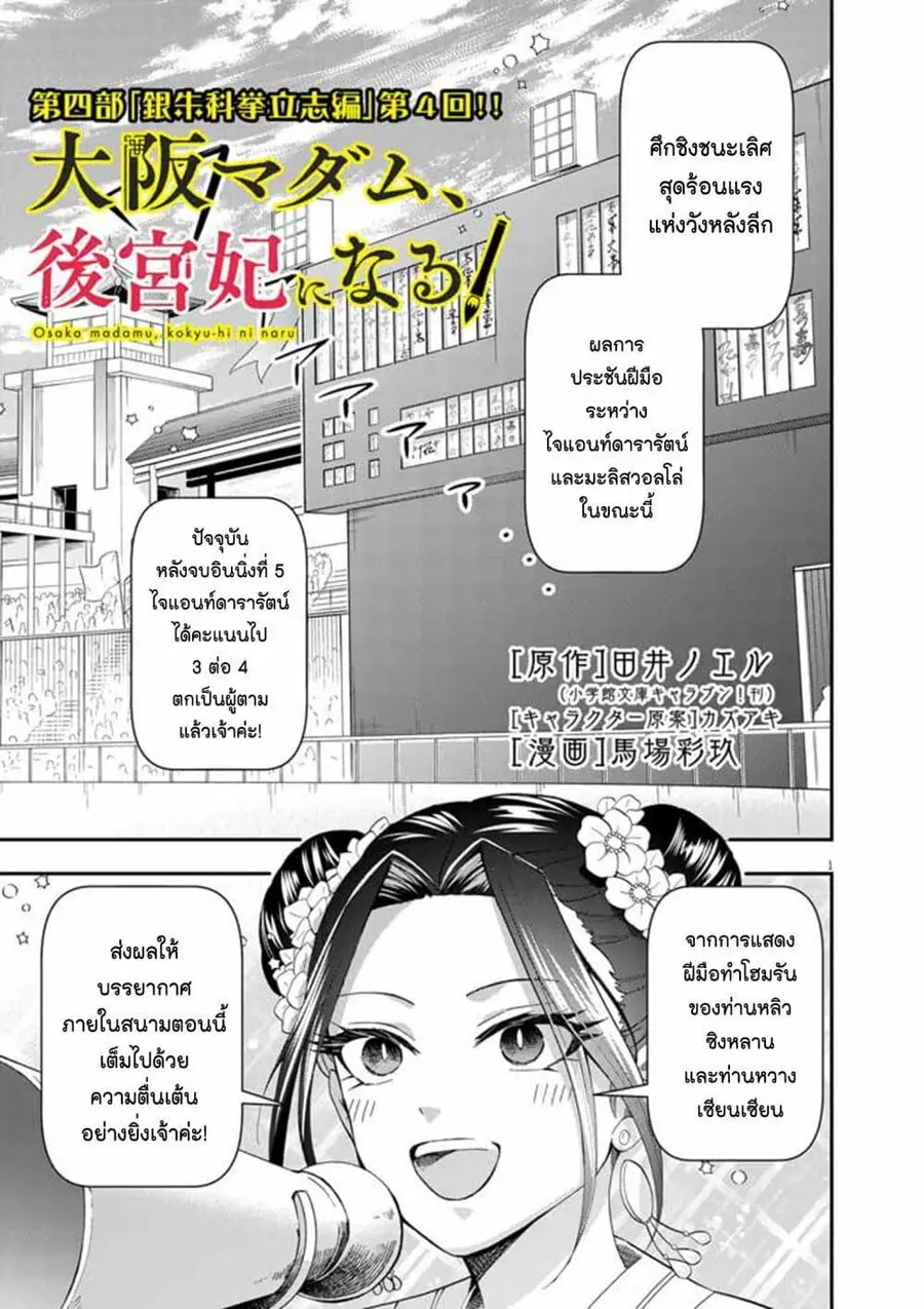 Osaka Madam, Koukyuu-hi ni Naru! ตอนที่ 66 หน้า 1