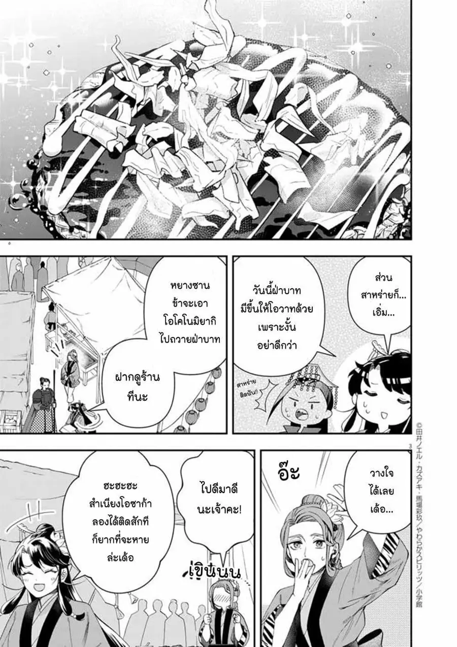 Osaka Madam, Koukyuu-hi ni Naru! ตอนที่ 66 หน้า 3