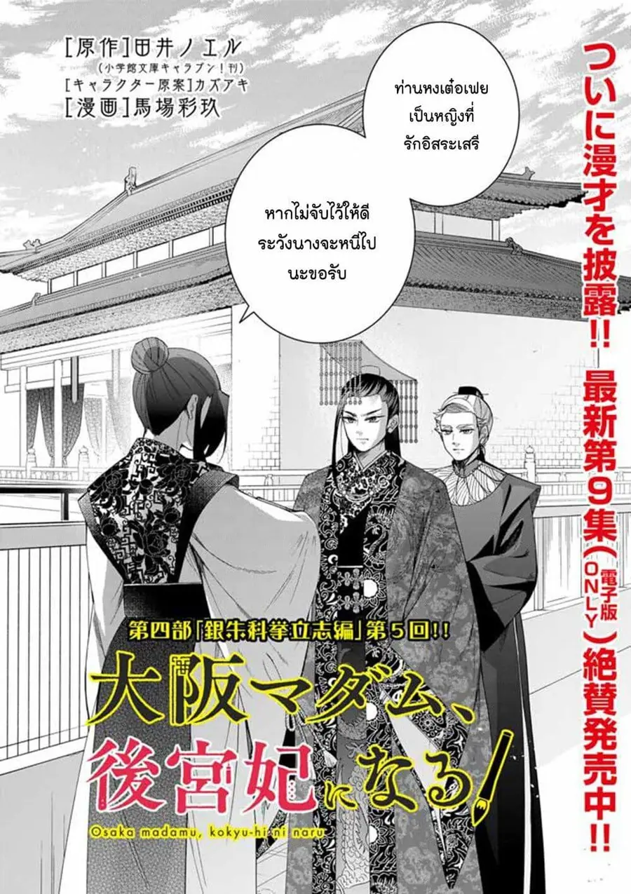 Osaka Madam, Koukyuu-hi ni Naru! ตอนที่ 67 หน้า 1