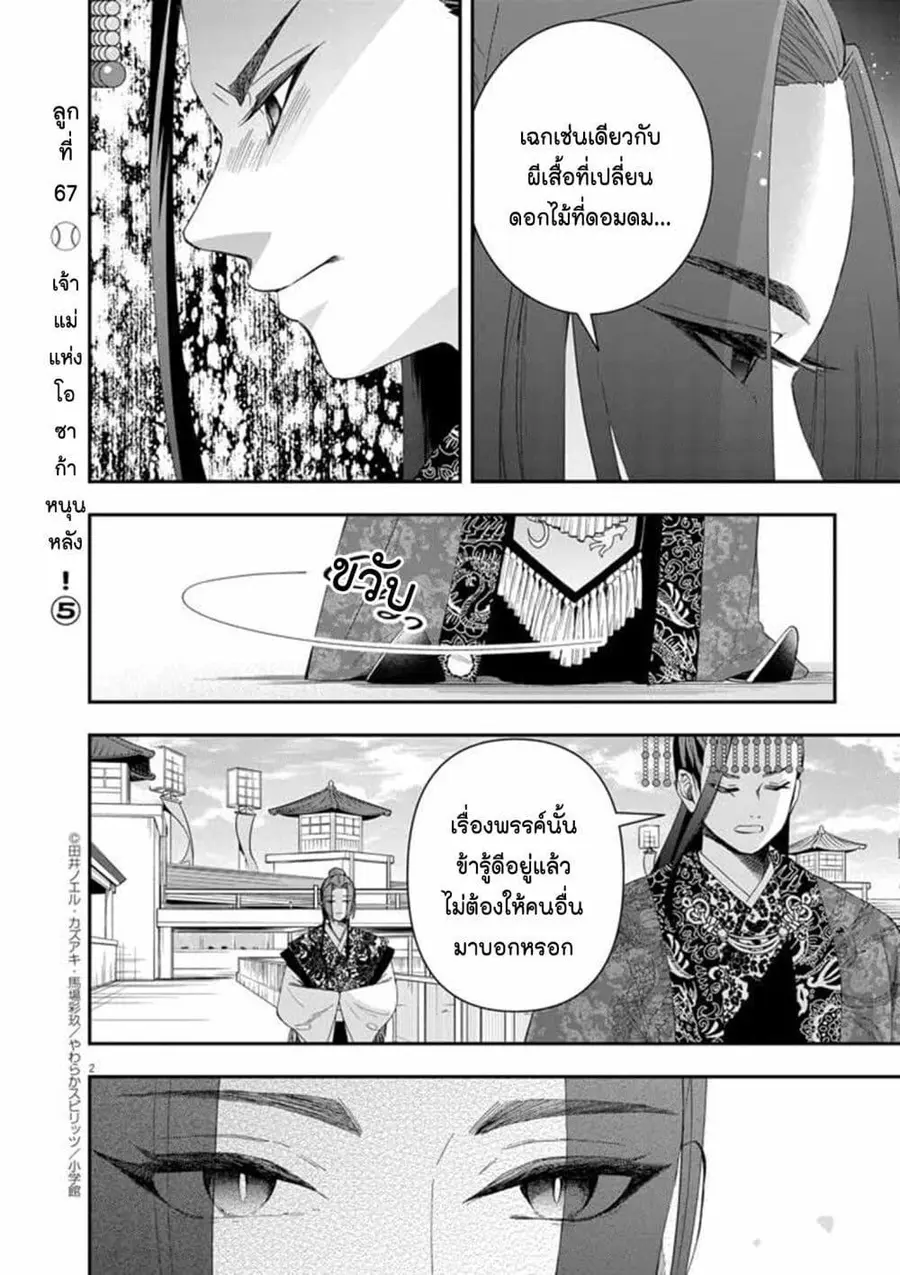 Osaka Madam, Koukyuu-hi ni Naru! ตอนที่ 67 หน้า 2