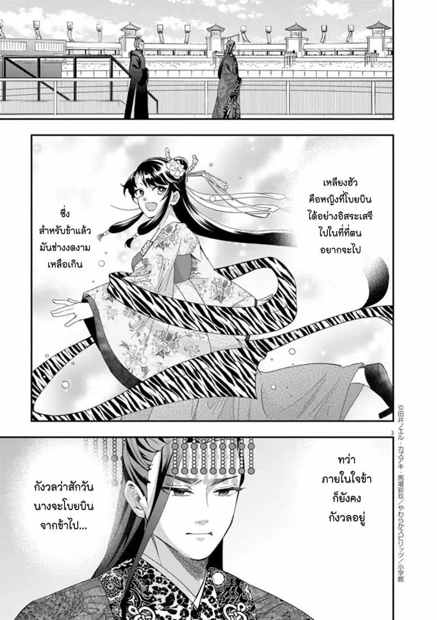 Osaka Madam, Koukyuu-hi ni Naru! ตอนที่ 67 หน้า 3