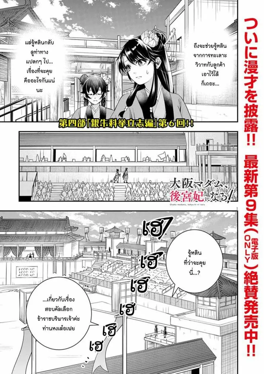 Osaka Madam, Koukyuu-hi ni Naru! ตอนที่ 68 หน้า 1