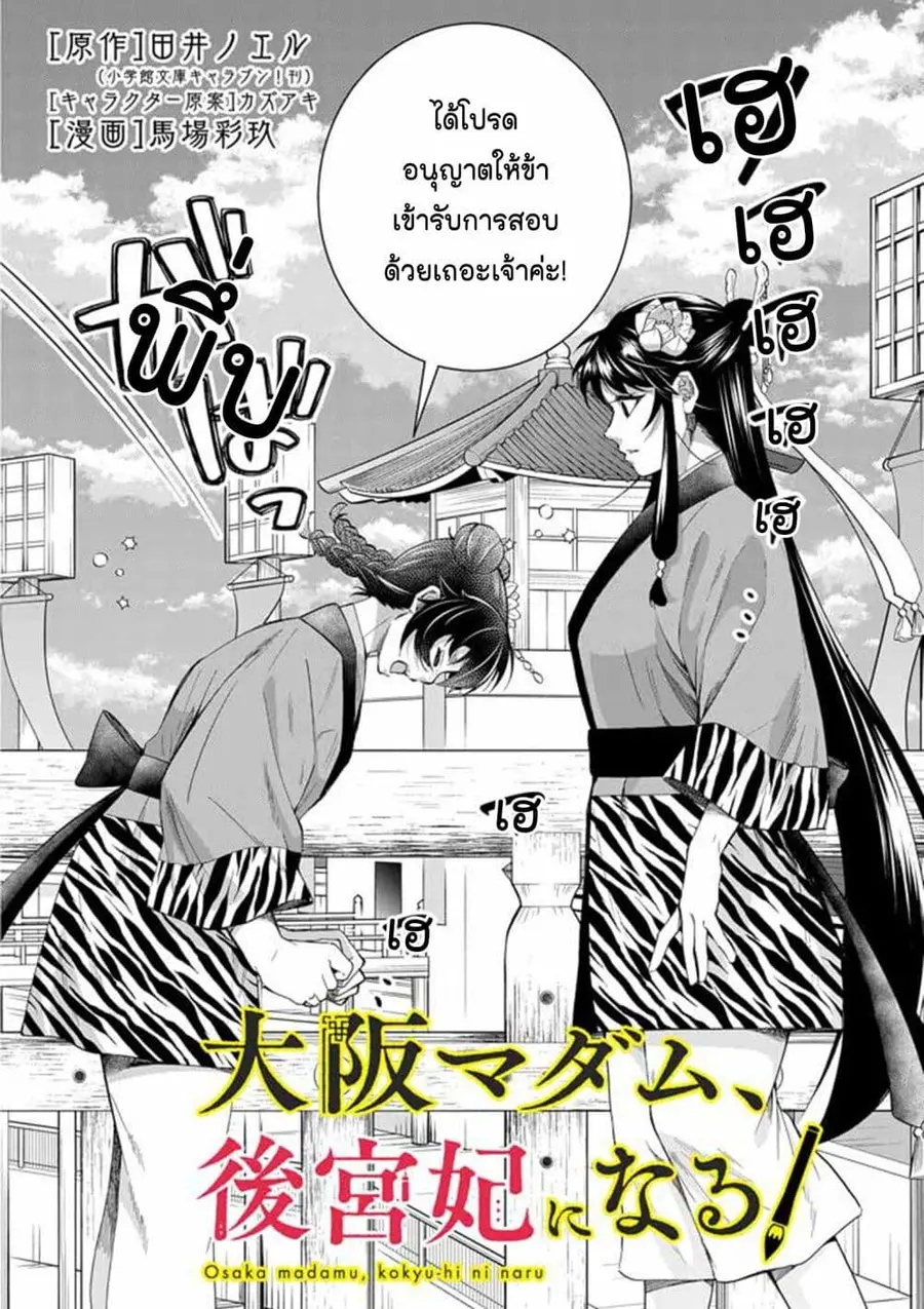 Osaka Madam, Koukyuu-hi ni Naru! ตอนที่ 68 หน้า 2