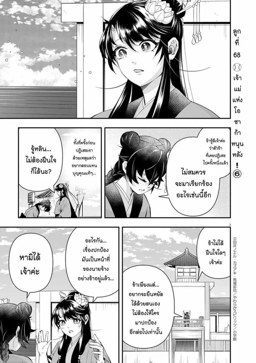 Osaka Madam, Koukyuu-hi ni Naru! ตอนที่ 68 หน้า 3