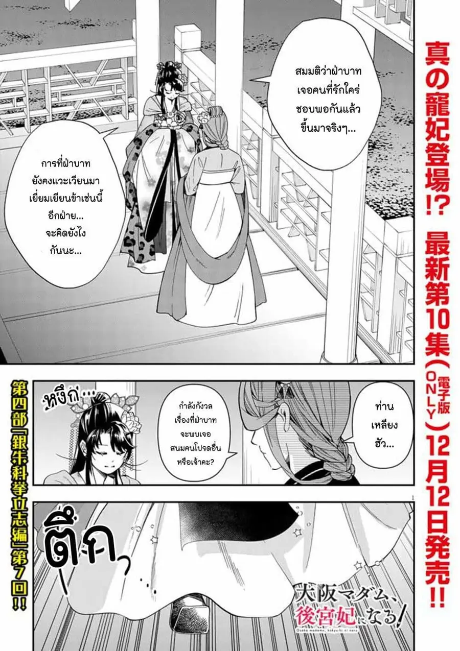 Osaka Madam, Koukyuu-hi ni Naru! ตอนที่ 69 หน้า 1