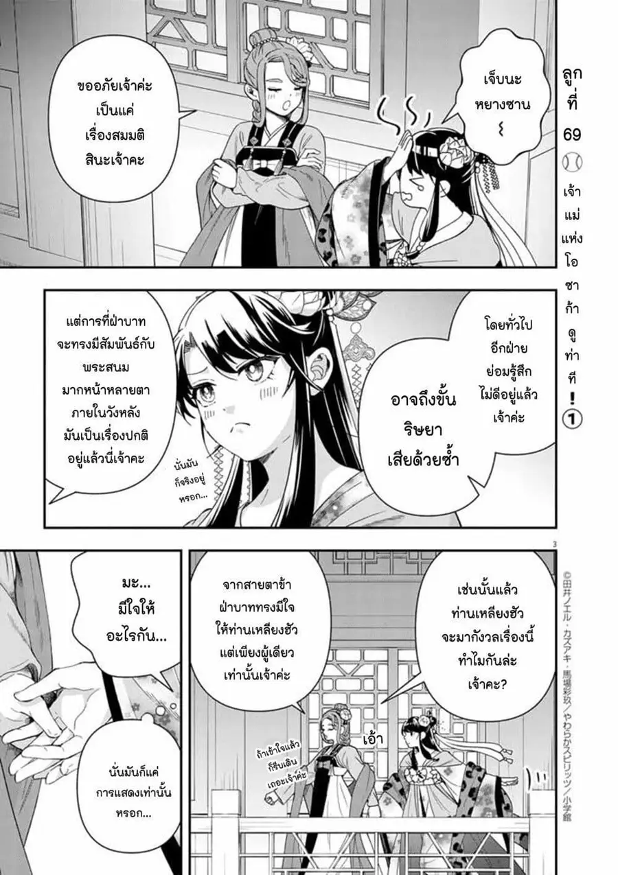 Osaka Madam, Koukyuu-hi ni Naru! ตอนที่ 69 หน้า 3