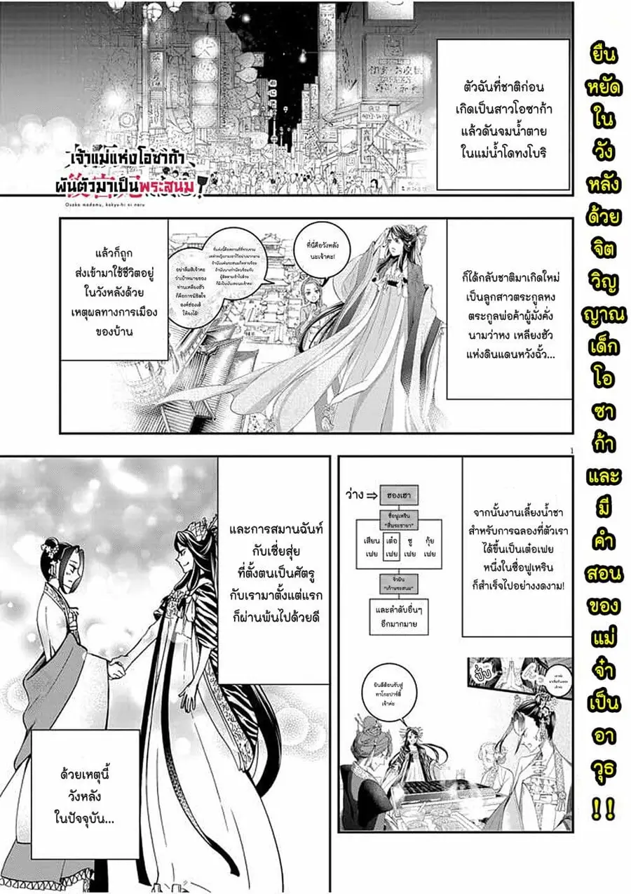 Osaka Madam, Koukyuu-hi ni Naru! ตอนที่ 7 หน้า 1