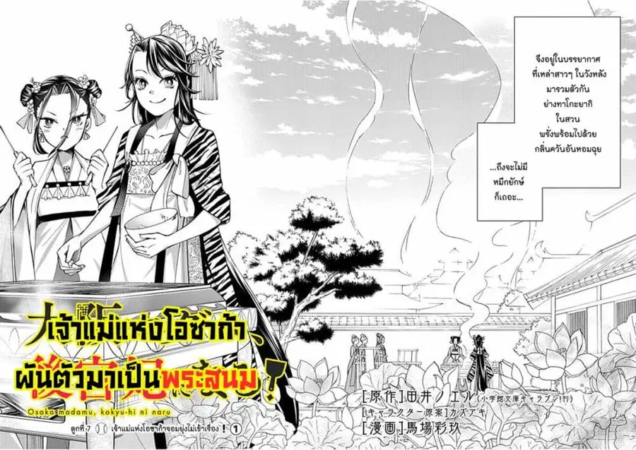 Osaka Madam, Koukyuu-hi ni Naru! ตอนที่ 7 หน้า 2