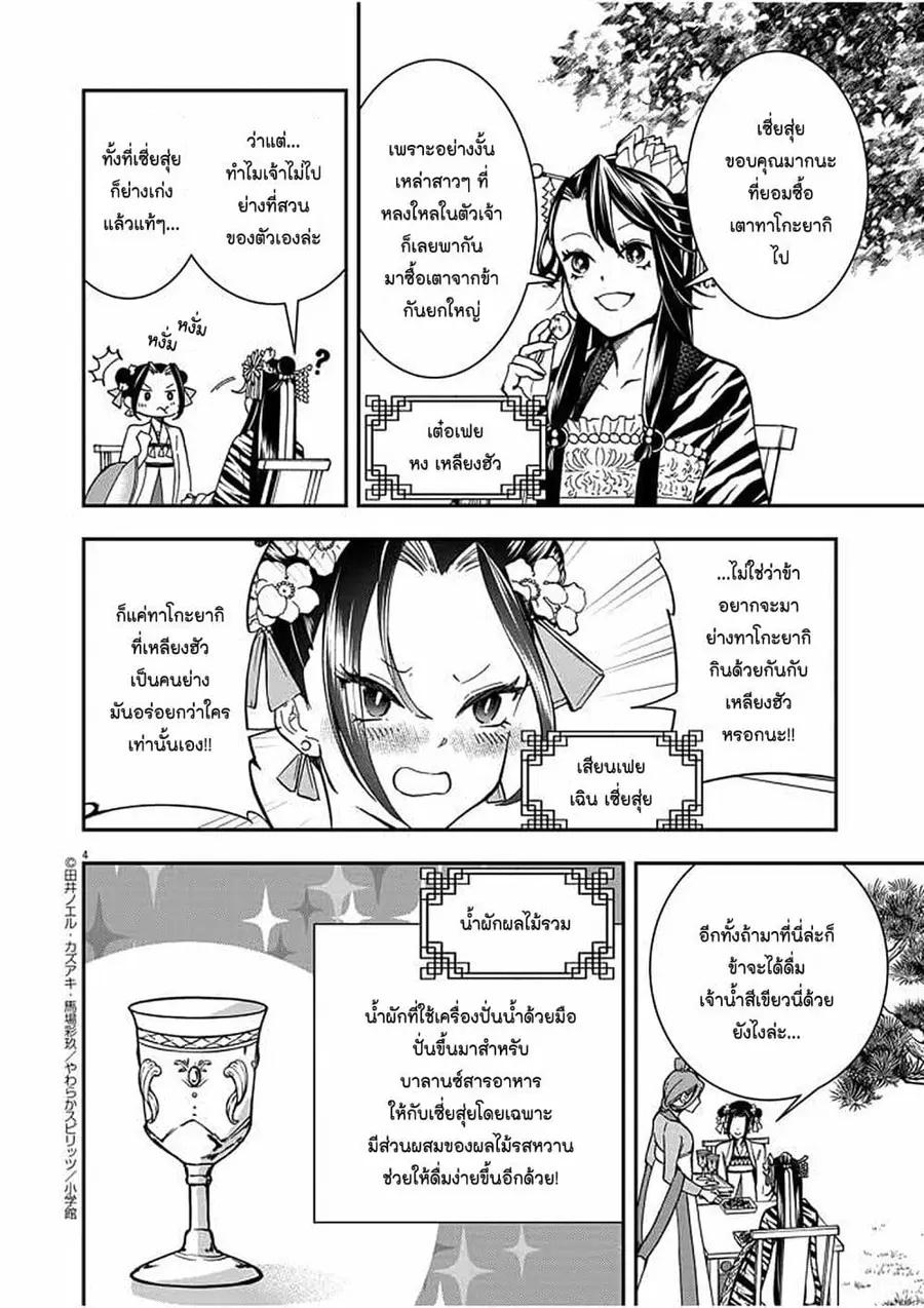 Osaka Madam, Koukyuu-hi ni Naru! ตอนที่ 7 หน้า 3