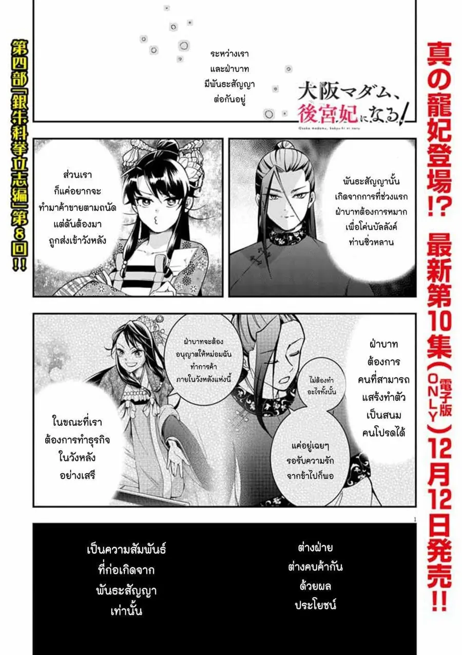 Osaka Madam, Koukyuu-hi ni Naru! ตอนที่ 70 หน้า 1