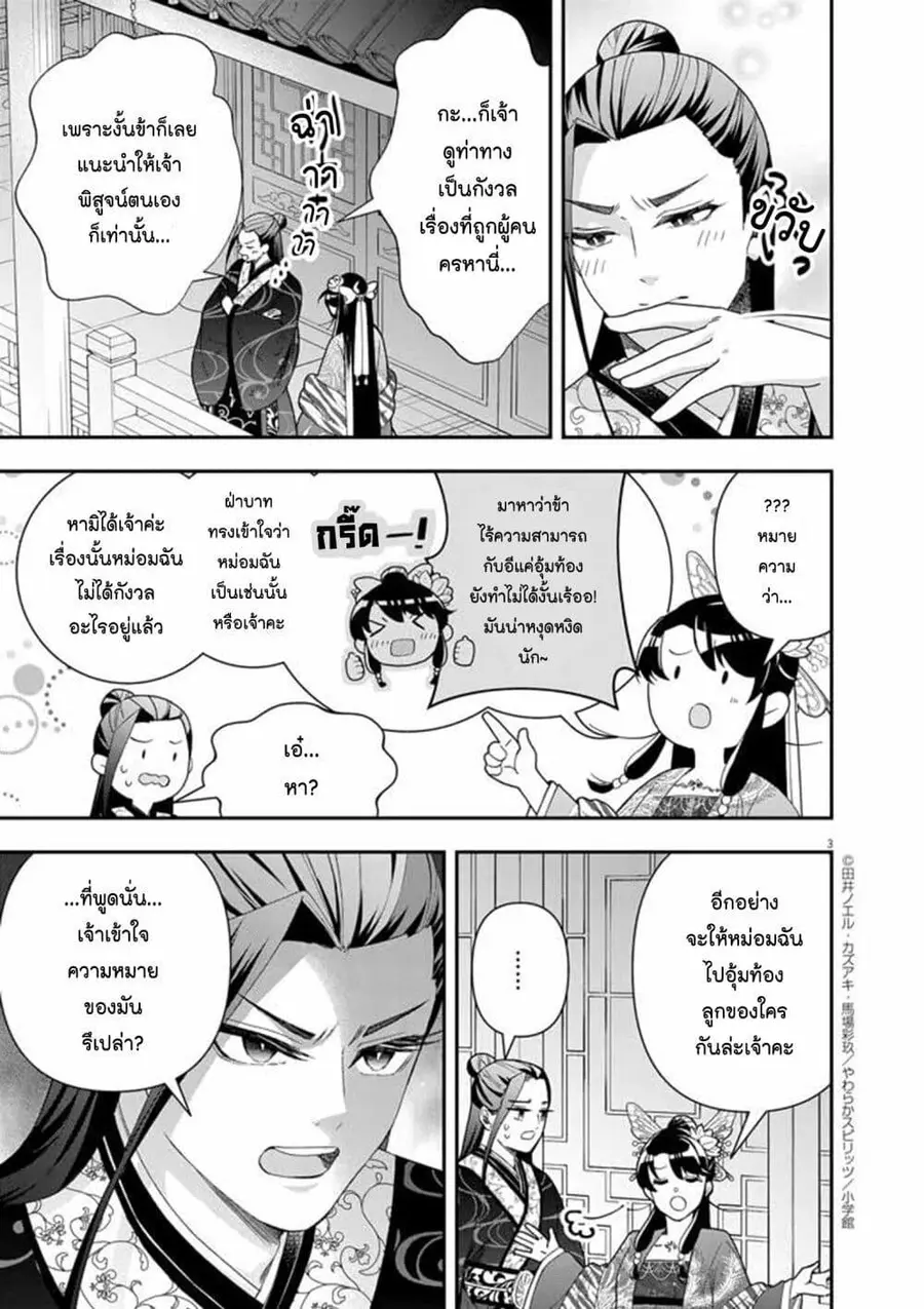 Osaka Madam, Koukyuu-hi ni Naru! ตอนที่ 70 หน้า 3