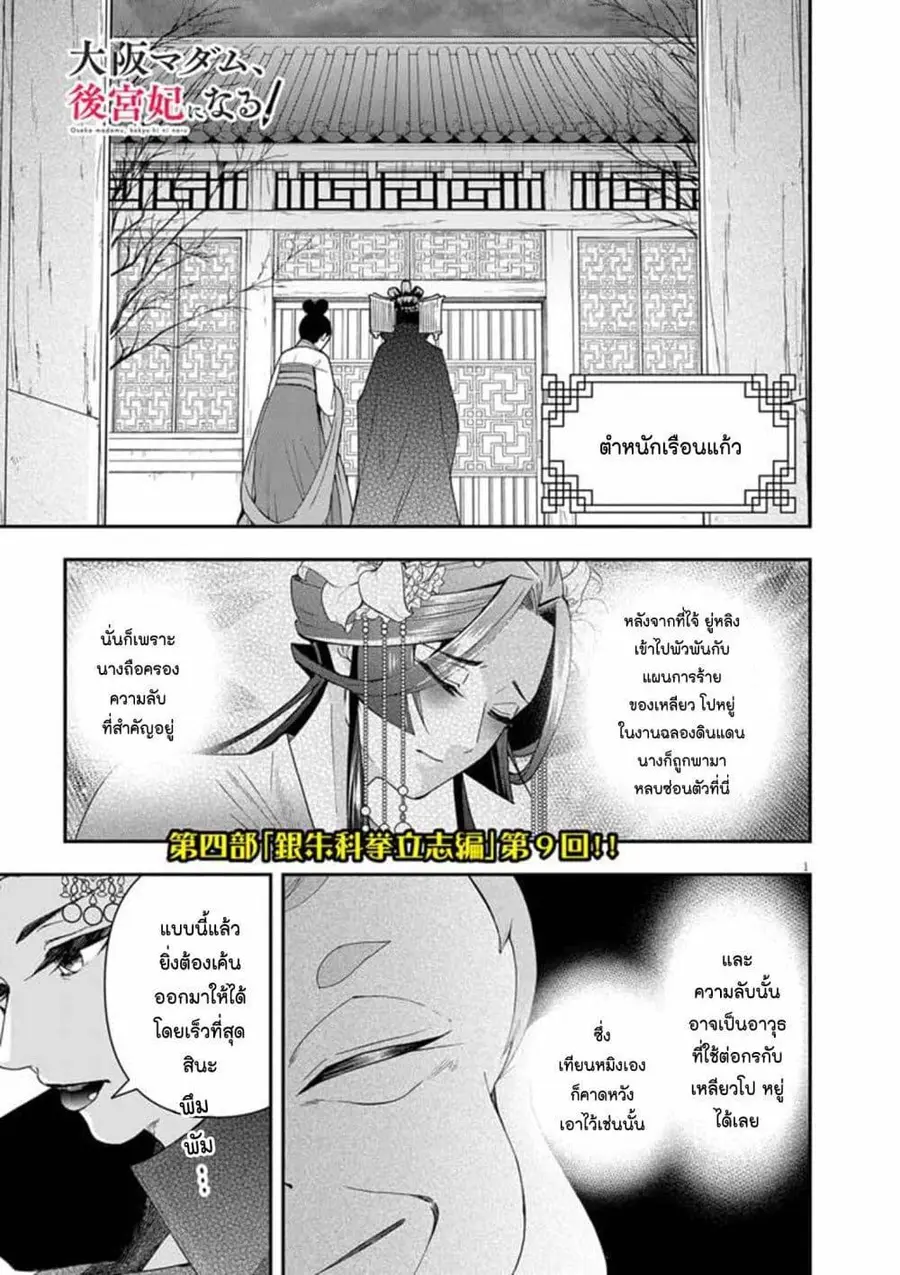 Osaka Madam, Koukyuu-hi ni Naru! ตอนที่ 71 หน้า 1