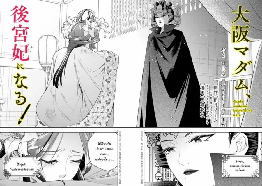Osaka Madam, Koukyuu-hi ni Naru! ตอนที่ 71 หน้า 2