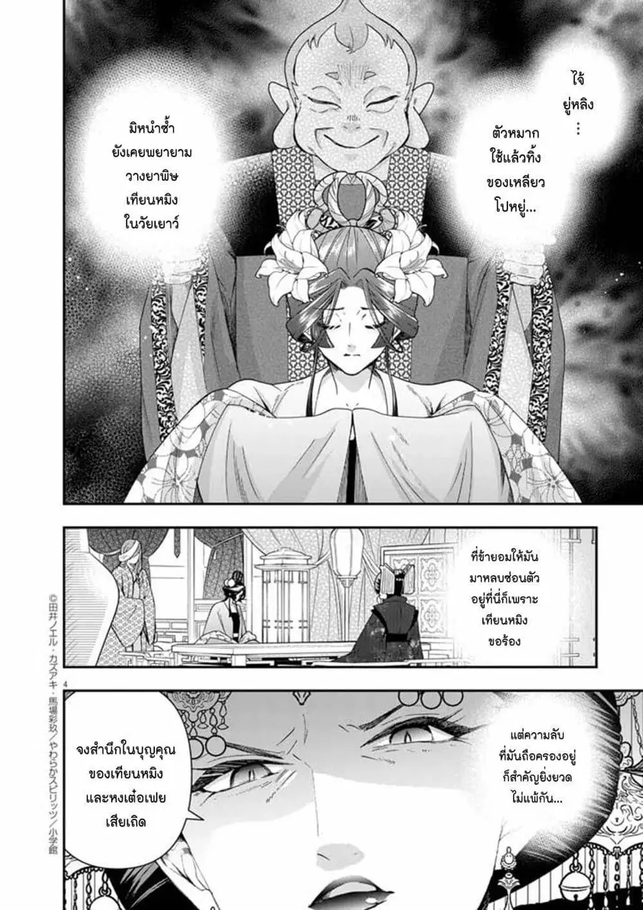 Osaka Madam, Koukyuu-hi ni Naru! ตอนที่ 71 หน้า 3