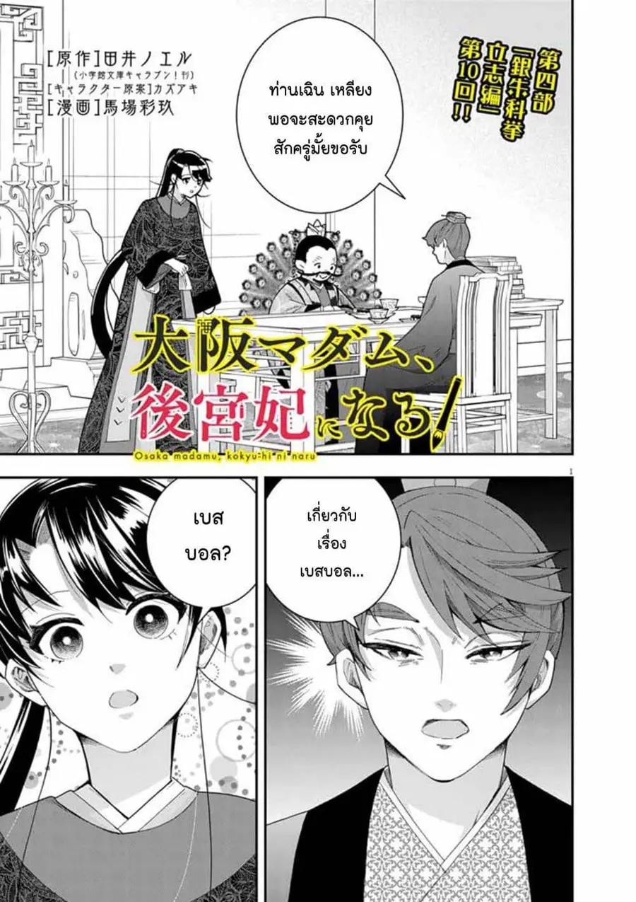 Osaka Madam, Koukyuu-hi ni Naru! ตอนที่ 72 หน้า 1
